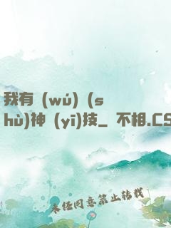 我有無(wú)數(shù)神醫(yī)技