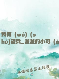 我有無(wú)數(shù)道兵