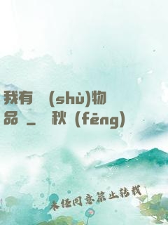 我有無數(shù)物品欄
