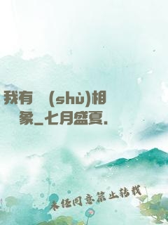 我有無數(shù)相親對象