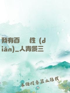 我有百萬億屬性點(diǎn)