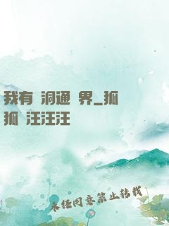 我有蟲洞通萬界