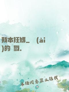 我本狂婿