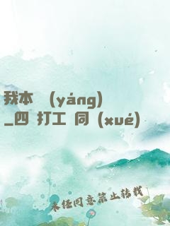 我本飛揚(yáng)