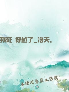 我死黨穿越了
