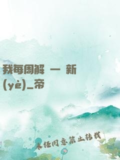 我每周解鎖一個新職業(yè)
