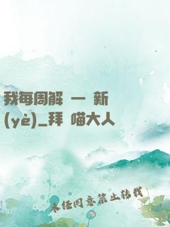 我每周解鎖一個新職業(yè)