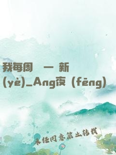 我每周隨機一個新職業(yè)