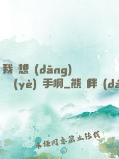 我沒想當(dāng)職業(yè)選手啊