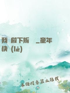 我為殿下拆紅線