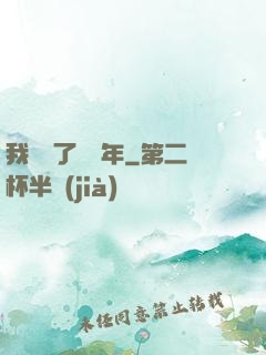 我無敵了億萬年