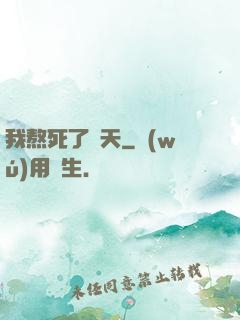 我熬死了諸天