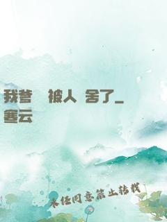 我爹絕對被人奪舍了