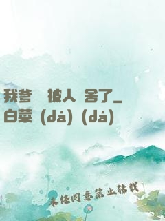 我爹絕對被人奪舍了
