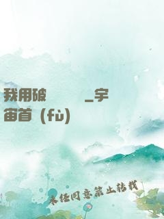 我用破爛換億點錢