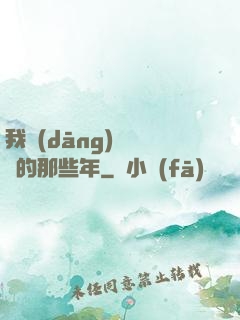 我當(dāng)陰陽師的那些年