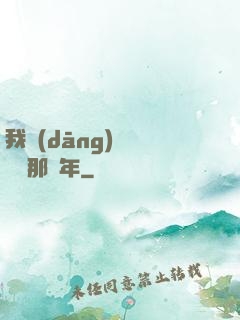 我當(dāng)靈異編輯那幾年