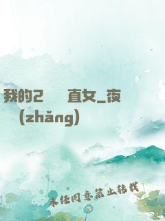 我的2噸鋼鐵直女