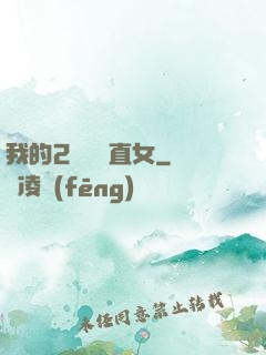 我的2噸鋼鐵直女