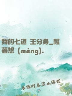 我的七道龍王分身