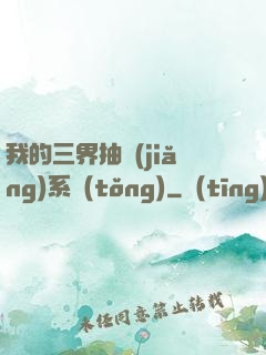 我的三界抽獎(jiǎng)系統(tǒng)