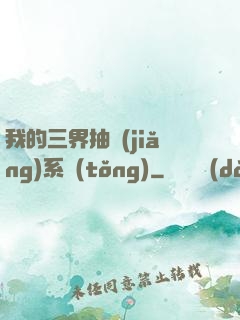 我的三界抽獎(jiǎng)系統(tǒng)