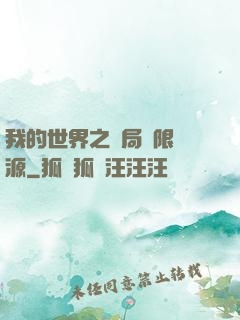 我的世界之開局無限資源