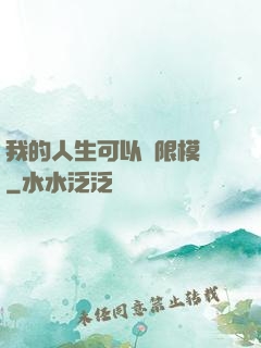 我的人生可以無限模擬