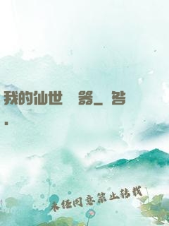 我的仙世編輯器