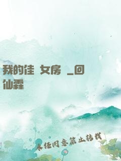 我的佳麗女房東