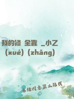 我的修為全靠撿