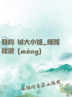 我的傾城大小姐