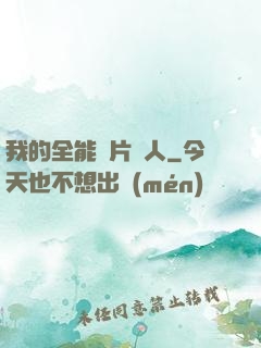我的全能紙片戀人