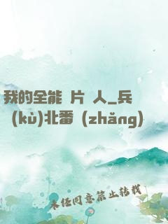 我的全能紙片戀人