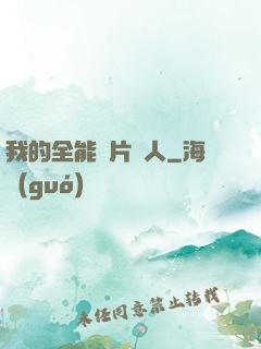 我的全能紙片戀人