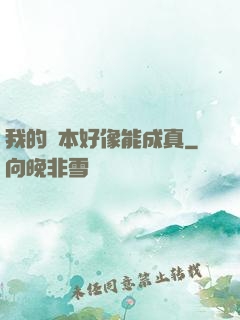 我的劇本好像能成真