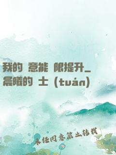 我的劍意能無限提升