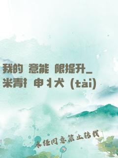 我的劍意能無限提升