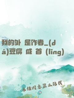 我的外掛是作者