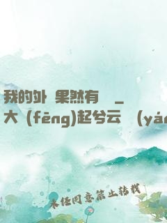 我的外掛果然有問題