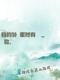我的外掛果然有問題