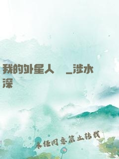 我的外星人農場