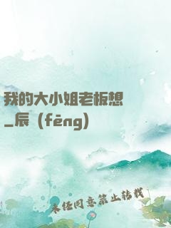 我的大小姐老板想虧錢