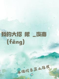我的大招無限連