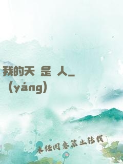 我的天賦是搖人