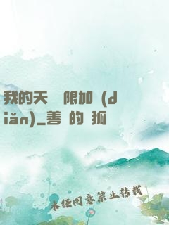 我的天賦無限加點(diǎn)