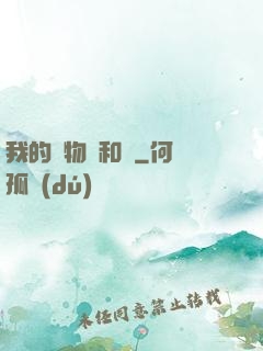我的寵物貓和鯤