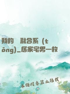 我的寵獸融合系統(tǒng)