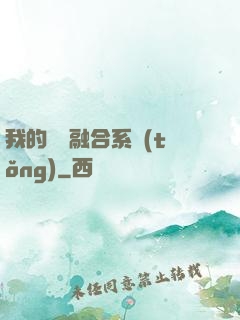 我的寵獸融合系統(tǒng)
