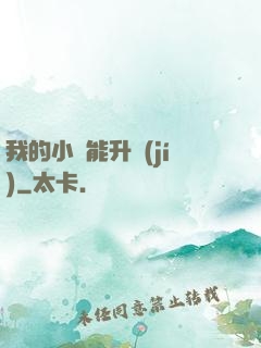 我的小島能升級(jí)